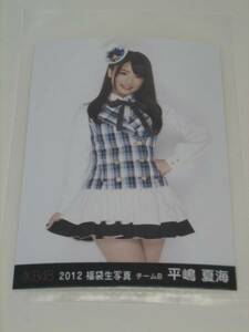 新品 AKB48 2012 福袋 生写真 チームB 平嶋夏海☆ダンボール梱包