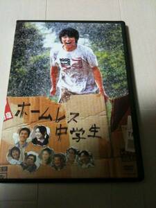 ホームレス中学生 [DVD] 出演 小池徹平