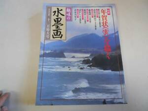 Art hand Auction ●爱好水墨画●199712●画老虎贺年卡●青木典子●立即购买, 艺术, 娱乐, 绘画, 技术书