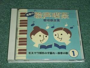 ★即決★CD【ダークダックス,芹洋子.友竹正則,岸洋子,真理ヨシコ,ザ・ピーナッツ,さとう宗幸,田谷力三,三橋美智也,仲宗根美樹/】