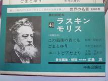 ●ラスキン●モリス●この最後の者にもごまとゆりユートピアだよ_画像3