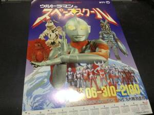  movie leaflet Ultraman. Space school 