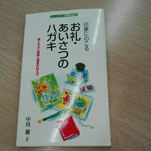 印象にのこるお礼・あいさつのハガキ 感じのよい感謝と　中川越