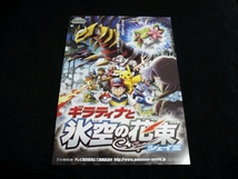 ■ポケットモンスター 「ギラティナと氷空の花束 シェイミ」_画像1