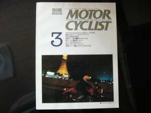 別冊モーターサイクリスト №153 ≪ ２台のH‐DとBUELL ≫ 19'91/03 H‐D/RS1200/BOTT/MAGNI/ヤマハ初の500㏄ Ｆｏｕｒ/SUZUKI GSX‐R1100