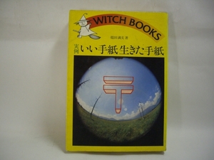 # real example .. letter raw .. letter hammer rice field full writing Ikeda bookstore #②