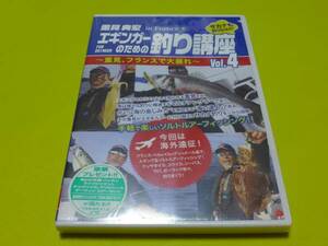 ☆新品 DVD 重見典宏♪エギンガーのための釣り講座 4☆