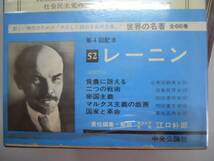 ●レーニン●貧農に訴える帝国主義二つの戦術●世界の名著●即決_画像3