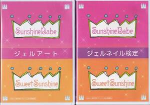 #Sunshine Babe gel nails DVD2 set * unopened * postage included prompt decision 