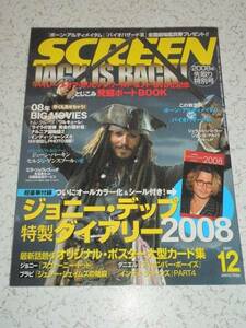 スクリーン SCREEN 2007年 12月号 付録無 中古本