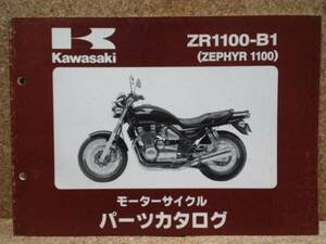 ※カタログのみ カワサキ ゼファー1100(ZR1100-B1) パーツカタログ リスト