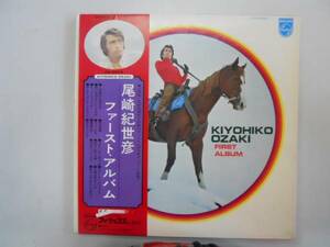 ●中古LP●尾崎紀世彦●ファースト・アルバム●即決