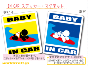 ■BABY IN CARステッカーハイハイサーフィン! 1枚■波乗り 海 ベビー かわいいシール 車に☆色選択 ステッカー／マグネット選択可能 (3