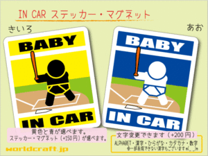 ■BABY IN CARステッカー野球バッターB■イチロー 1枚 色・マグネット選択可■赤ちゃんが乗ってます かわいい耐水シール ベビー 車に☆