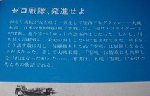 ★ゼロ戦隊、発進せよ　米海軍恐怖の戦闘機　大戦ブック68_画像2