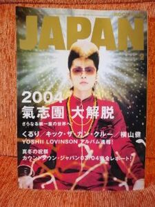 ☆ rockin'on JAPAN04年2月号☆氣志團くるり横山健吉井和哉