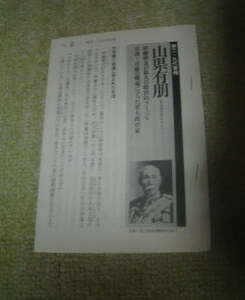 実録首相列伝　山県有朋　第三・九代首相　文庫切抜き