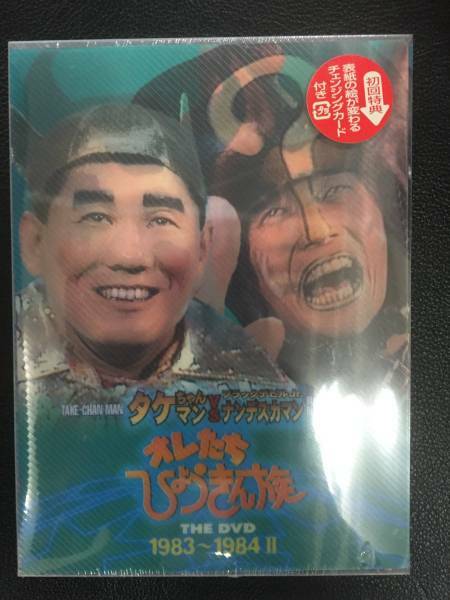 新品未開封☆ オレたちひょうきん族 初回 DVD 1983~1984(II)..(2003/12/17)/＜PCBC50468＞: