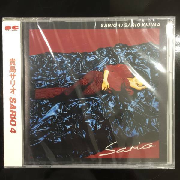 廃盤未開封ＣＤ☆ 貴島サリオ　 SARIO 4..(1995/09/21)/PCCA805..