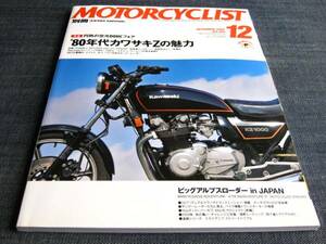 別冊MOTOR CYCLIST KAWASAKI Z1000P Z1 GPZ1100