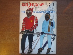 平凡パンチ1966.2.7 90号●オレンジ・ボウル前夜祭/大卒・高卒