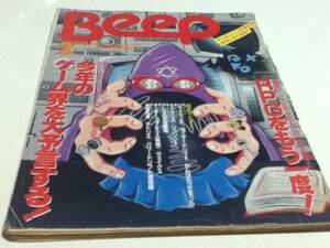 コンピュータゲーム情報誌ビープBEEP 1989年2月号