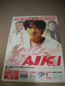 ub04675『ＡＩＫＩ』B2判ポスター　ともさかりえ　加藤晴彦　石橋凌　火野正平　原千晶　木内晶子　桑名正博　三上寛　田口トモロヲ