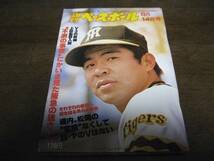 昭和53年8/14週刊ベースボール/田淵幸一/山本浩二/張本勲/村田兆治/東尾修_画像1