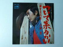 中古EP◆小林 旭☆「ついて来るかい」◆1970年/懐かしの昭和歌謡_画像1