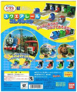 gashapon Thomas the Tank Engine square rail collection all 8 kind 