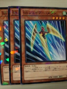 遊戯王 ＳＲシェイブー・メラン パラレル 三枚