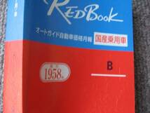 送料無料代引可即決《中古車査定価格本レッドブックR2年カローラ1月オートガイドLEXUSプリウス赤本レクサス絶版品クラウンGT-Rアルファード_画像1
