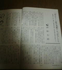 菅おろし暗中飛躍する討手たち　赤坂太郎　文藝春秋　切抜き