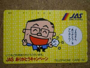 hi/GF0・日本エアシステム JAS ありがとう テレカ