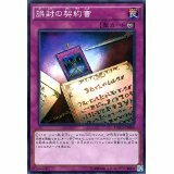 遊戯王　誤封の契約書 DOCS-JP069-N ３枚