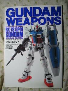 GUNDAM Weapon【gundam weapons RX-78 GP01】 Hobby Japan ◇