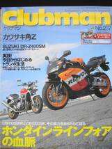 CLUBMAN　クラブマン No237 カワサキ　ホンダ　スズキ_画像1