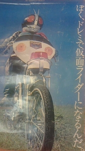  Kamen Rider Bridgestone poster shop front doremi