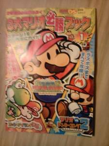 雑誌電撃ニンテンドーＤＳ2007年6月号3大マリオ必勝ブック1のみ
