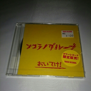 ■新品■ソコラノグループ・おいてけ！