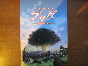 映画パンフレット「ブッダ 赤い砂漠よ！美しく」手塚治虫原作