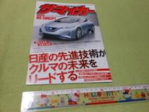 ザ・マイカー　２月号付録　新車購入応援誌　ザ・マイカー　_画像1