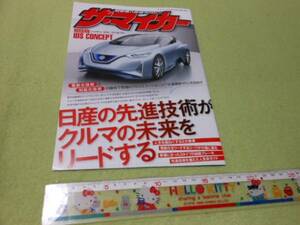 ザ・マイカー　２月号付録　新車購入応援誌　ザ・マイカー　