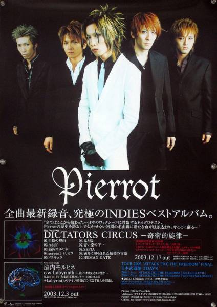 2025年最新】Yahoo!オークション -pierrot バンド ロゴの中古品