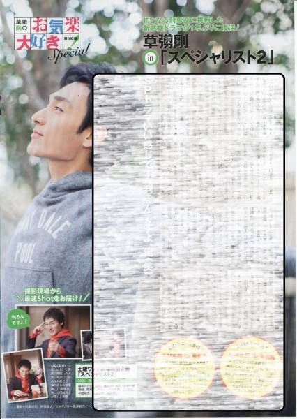 月刊ザ・テレビジョン 2014.4号 SMAP 草彅剛 木村拓哉 切り抜き