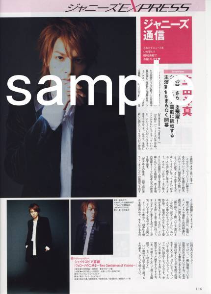 ◇TVぴあ 2007.10.17号 切り抜き ジャニーズ通信 生田斗真 ヴェローナの二紳士