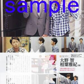 ○オリスタ 2012.9.17号 嵐 大野智 相葉雅紀 前田敦子 切り抜き