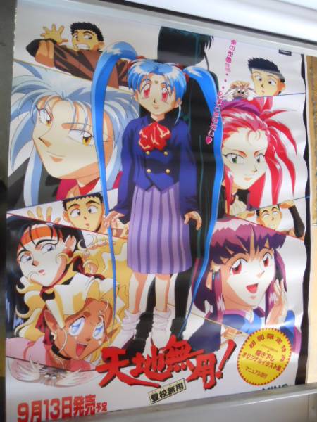 2025年最新】Yahoo!オークション -天地無用 ポスターの中古品
