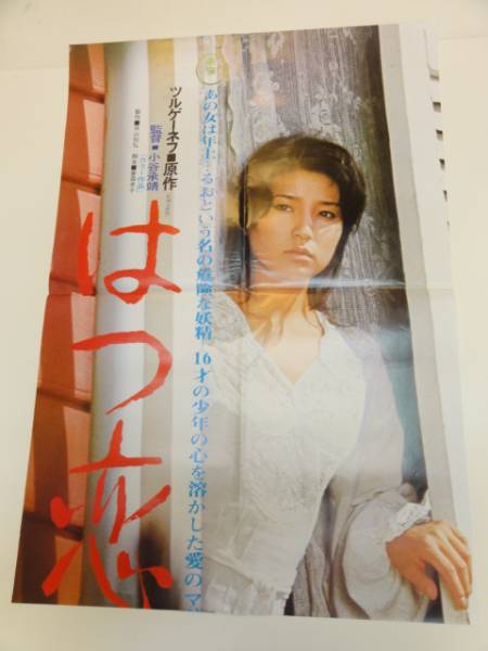 2025年最新】Yahoo!オークション -はつ恋 仁科明子(映画)の中古