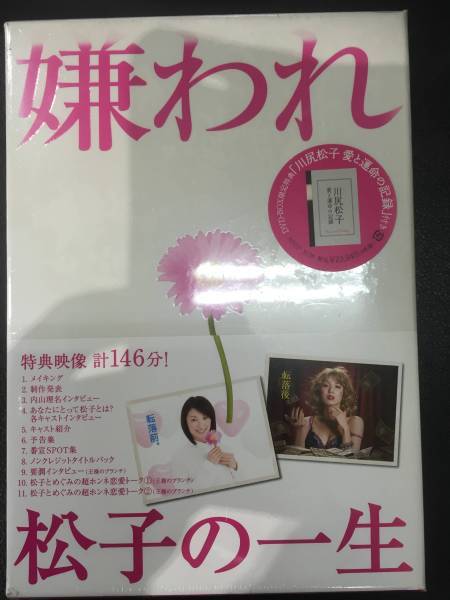 新品未開封☆ 嫌われ松子の一生 TVドラマ版..DVD-BOX(2007/03/09)/ASBP3726.